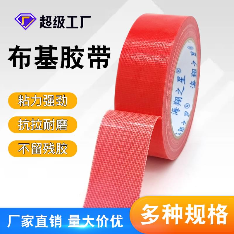 海翔之星單面布基膠帶