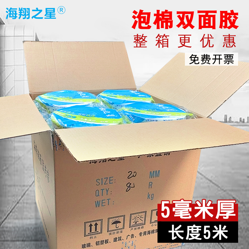 海翔之星高粘泡沫雙面膠