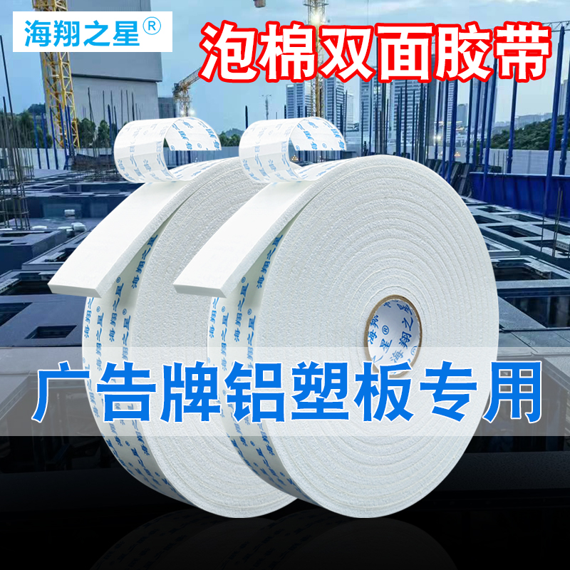 廣告鋁塑板用泡棉雙面膠