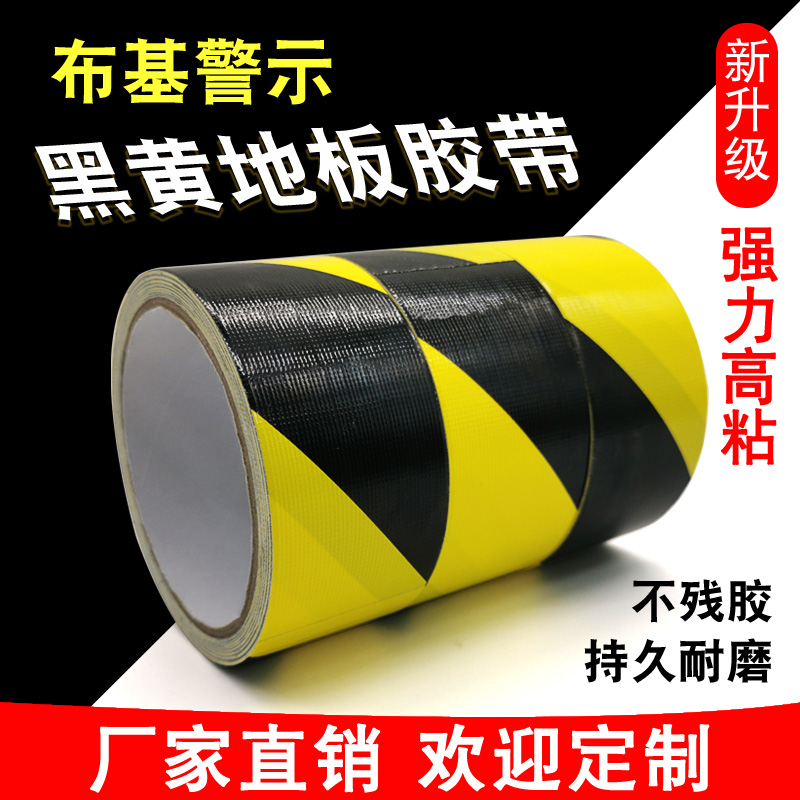 PVC警示膠帶 地標線(xiàn)膠帶 黃黑地板標識膠帶