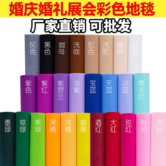 海翔之星一次性地毯