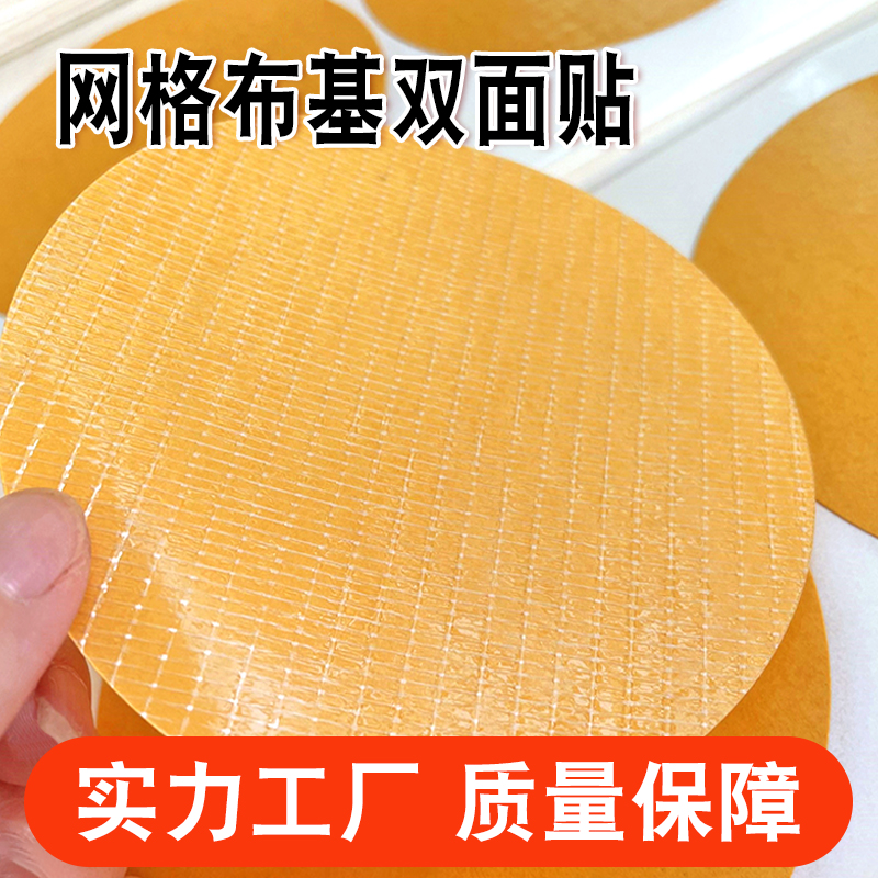 高粘網(wǎng)格纖維雙面膠貼