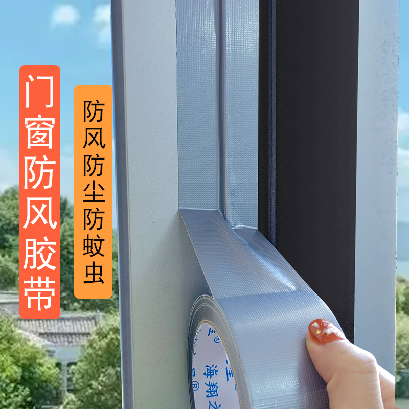 海翔之星門(mén)窗縫隙專(zhuān)用密封防風(fēng)膠帶